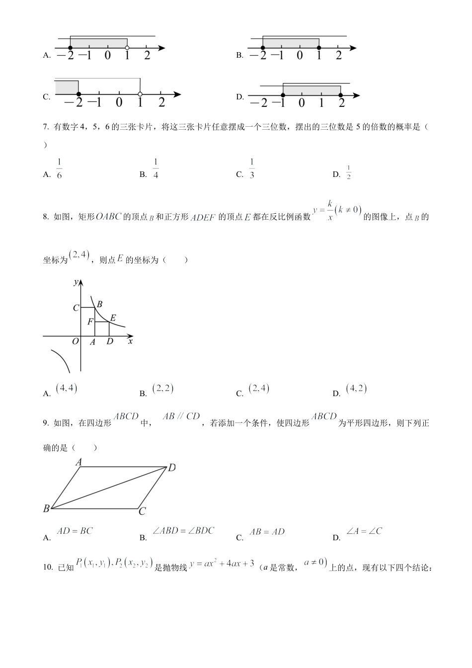 2023年湖南省邵阳市中考数学真题试卷（原卷版）.docx_第3页