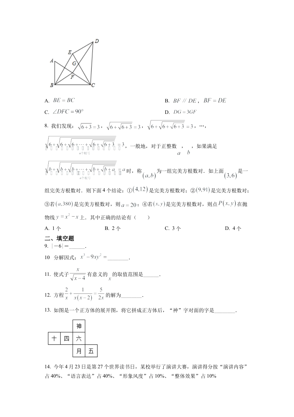 2022年湖南省常德市中考数学试题（原卷版）.docx_第2页