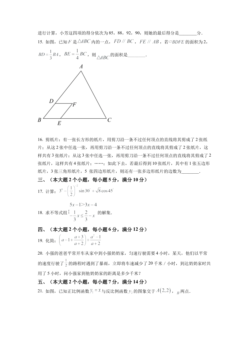 2022年湖南省常德市中考数学试题（原卷版）.docx_第3页