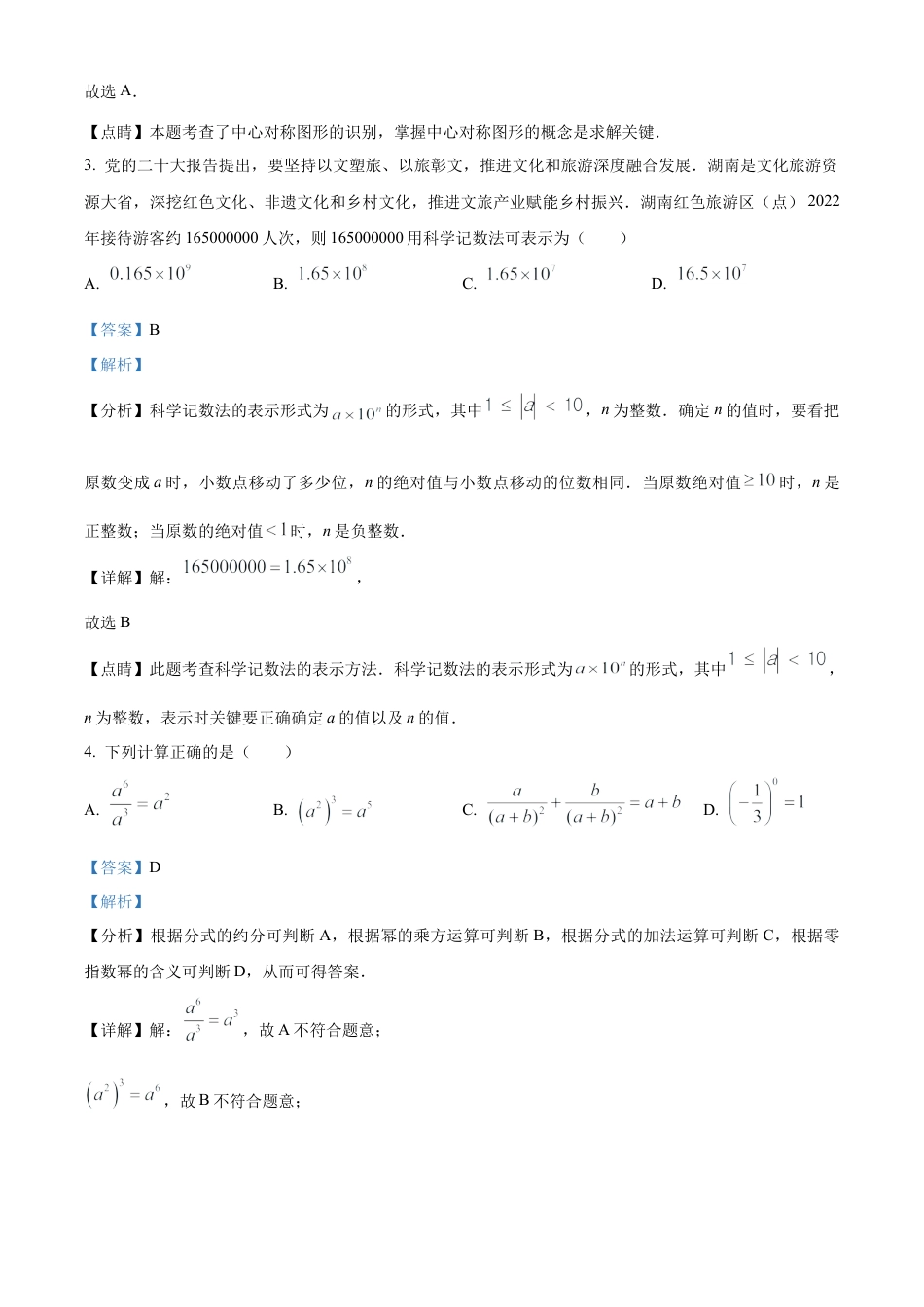 2023年湖南省邵阳市中考数学真题试卷（解析版）.docx_第3页