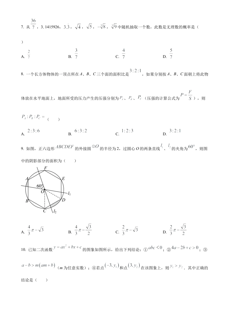 2023年湖南省娄底市中考数学真题试卷（原卷版）.docx_第3页