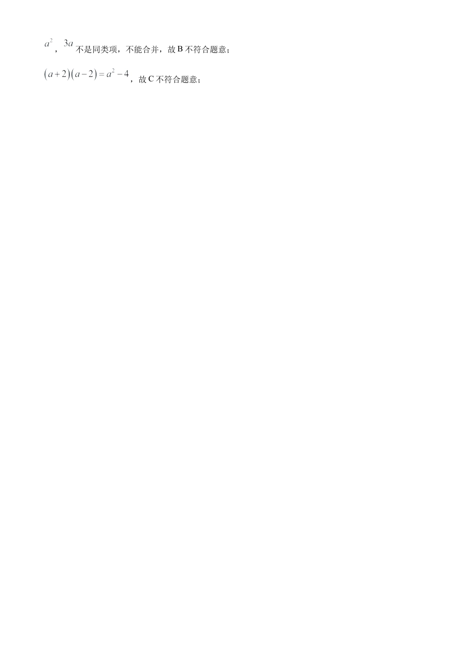 2023年湖南省娄底市中考数学真题试卷（解析版）.docx_第2页