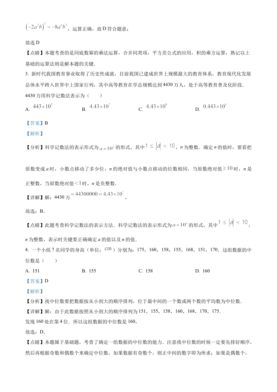 2023年湖南省娄底市中考数学真题试卷（解析版）.docx_第3页