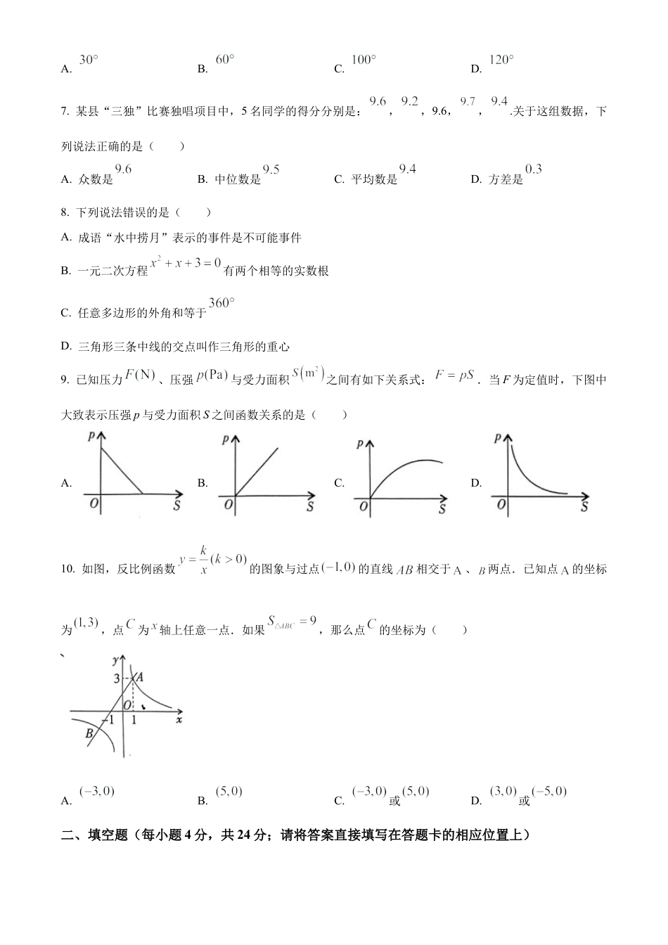 2023年湖南省怀化市中考数学真题试卷（原卷版）.docx_第3页