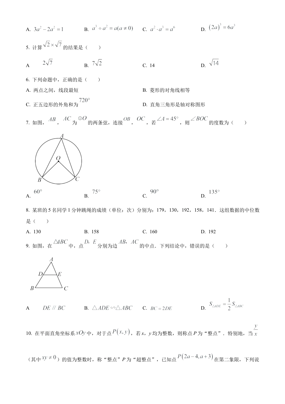 2024年湖南省中考数学试题 （原卷版）.docx_第3页