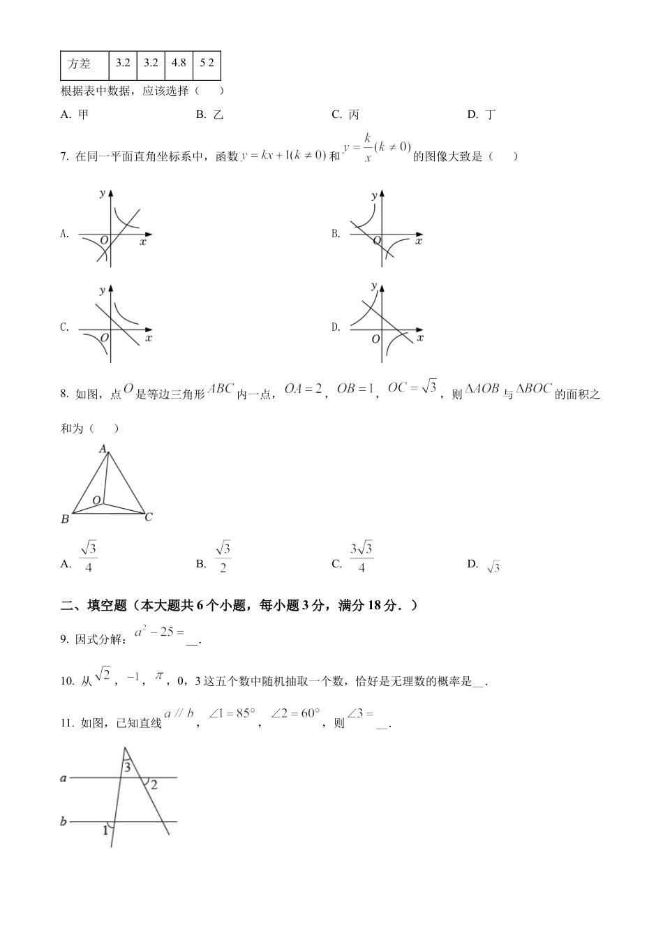 2022年湖南省张家界市中考数学真题试卷（原卷版）.docx_第3页