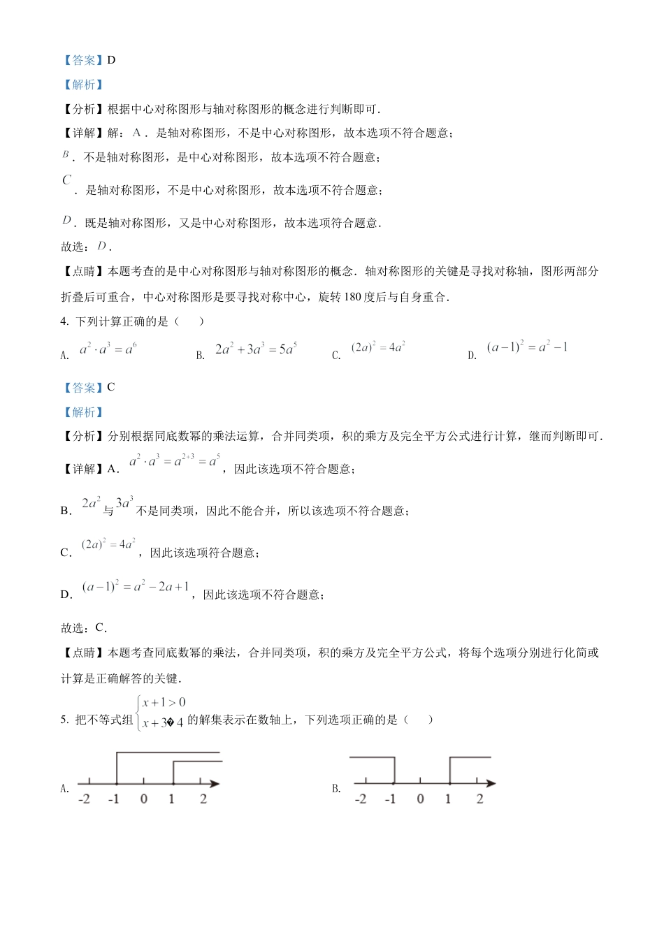 2022年湖南省张家界市中考数学真题试卷（解析版）.docx_第3页