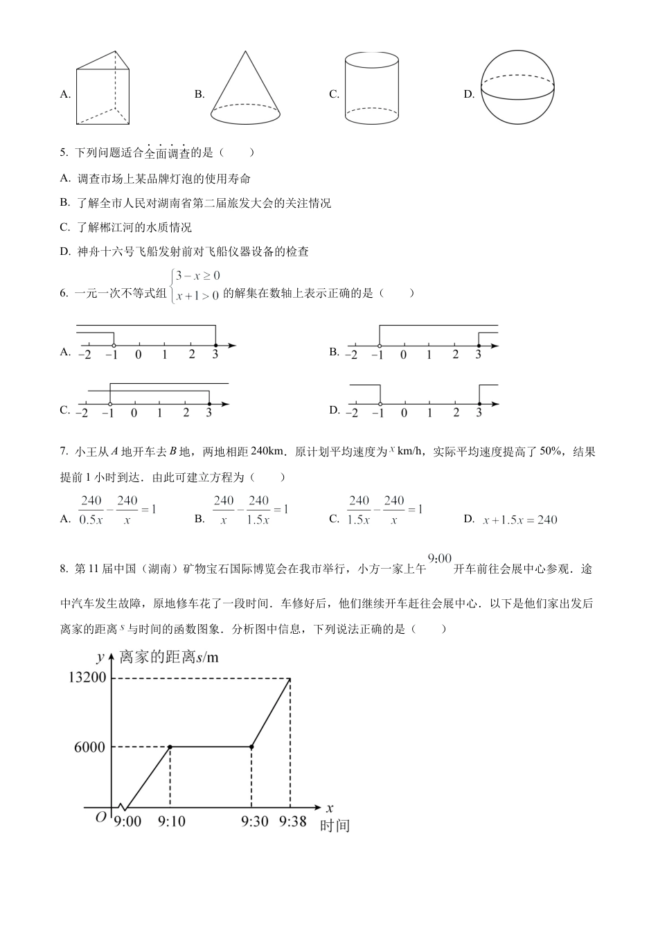 2023年湖南省郴州市中考数学真题试卷（原卷版）.docx_第2页
