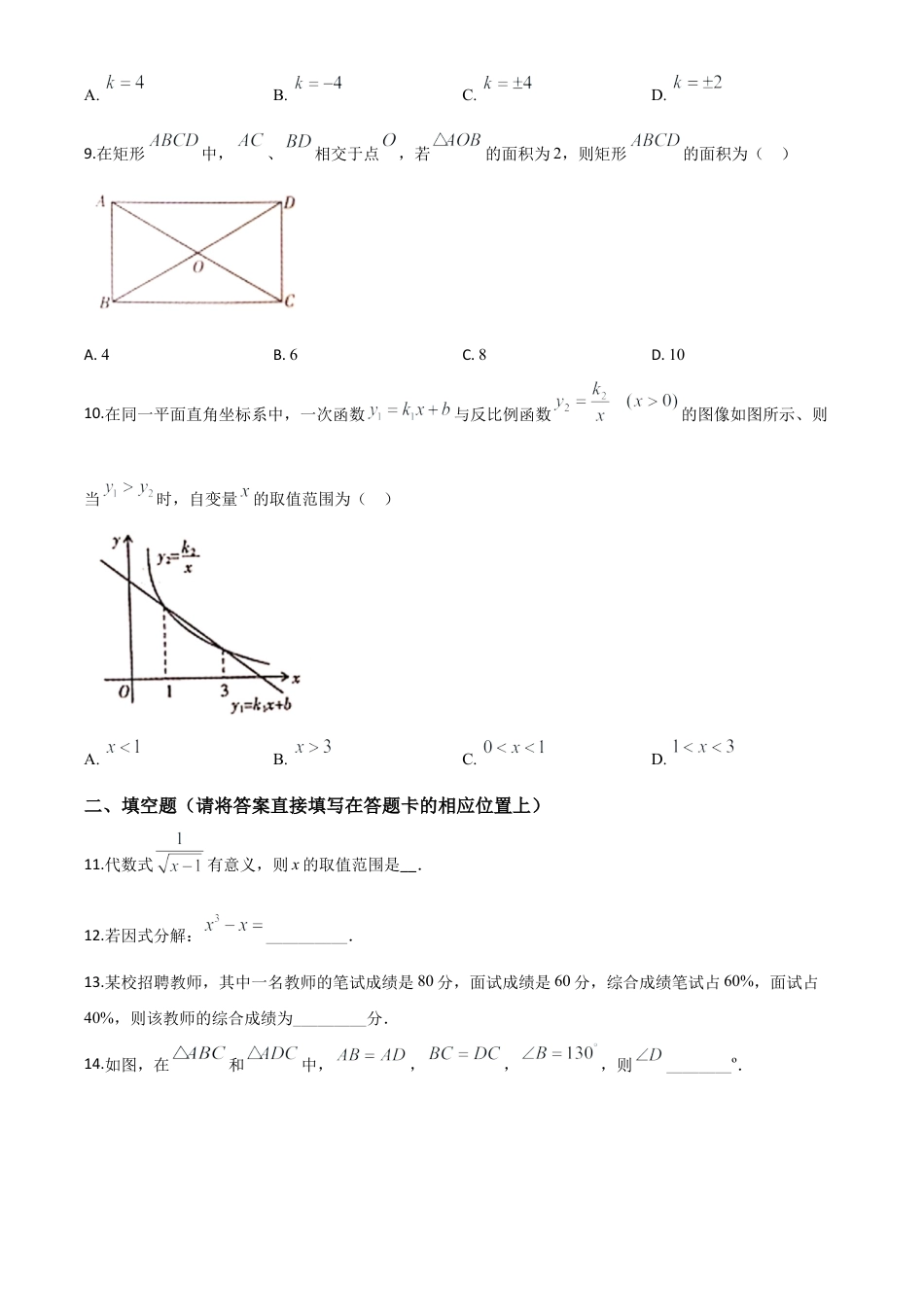 湖南省怀化市2020年中考数学真题试卷（原卷版）.doc_第3页