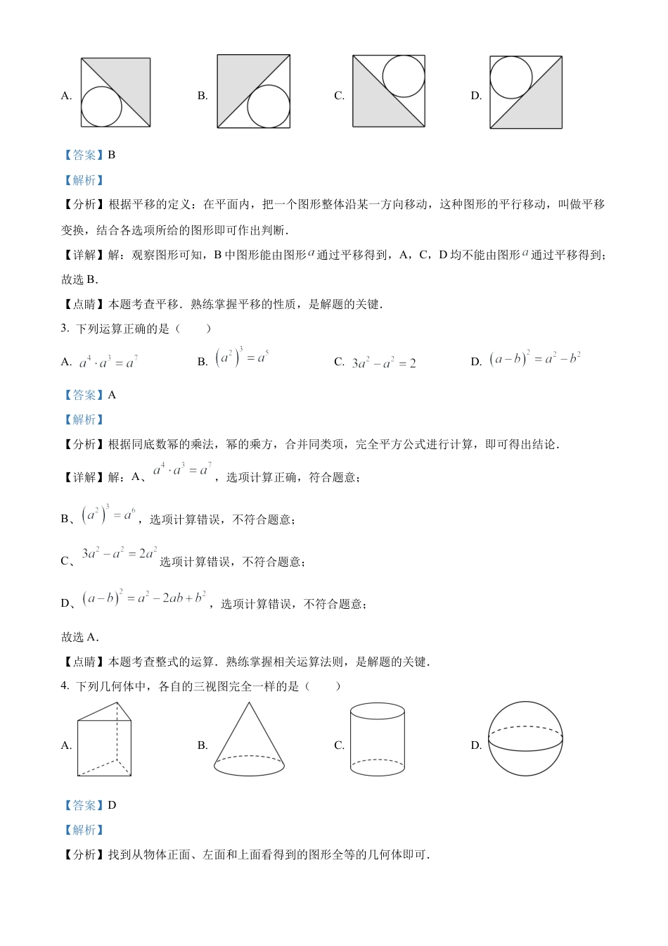 2023年湖南省郴州市中考数学真题试卷（解析版）.docx_第3页