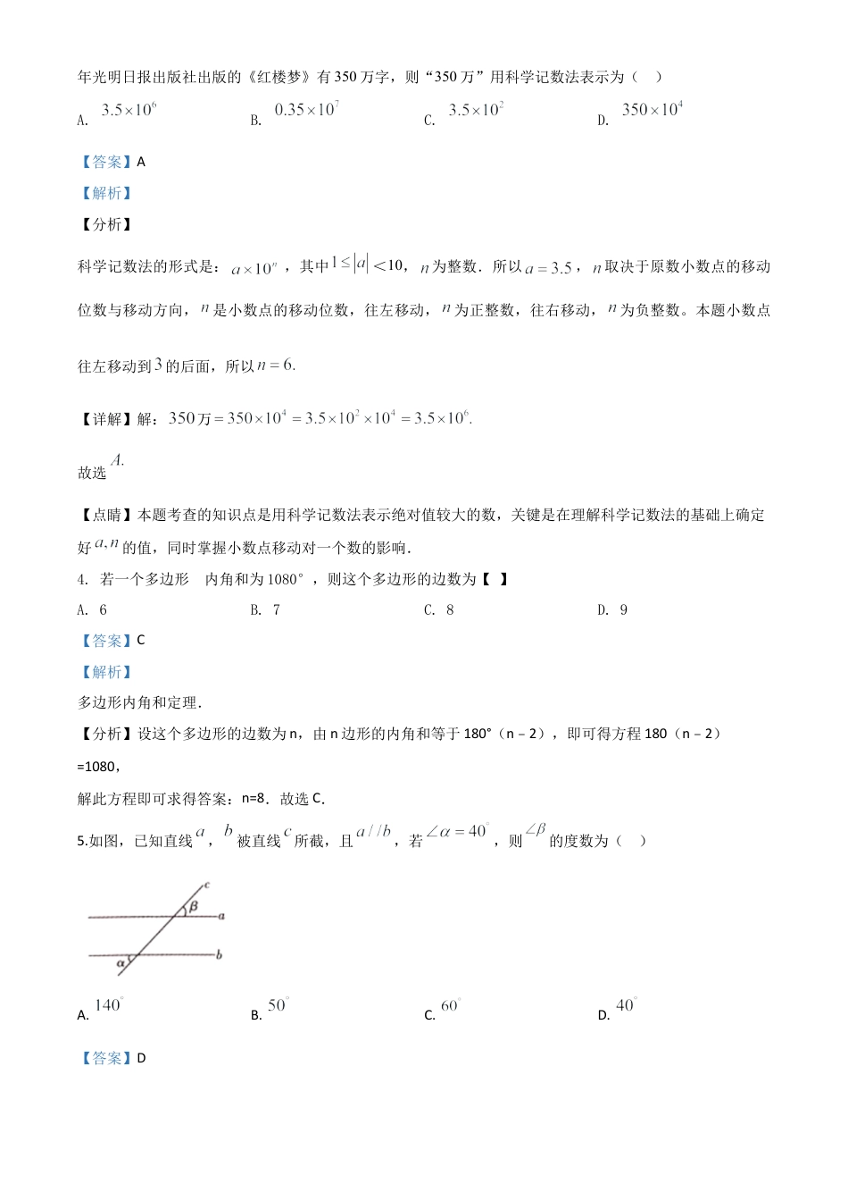 湖南省怀化市2020年中考数学真题试卷（解析版）.doc_第3页