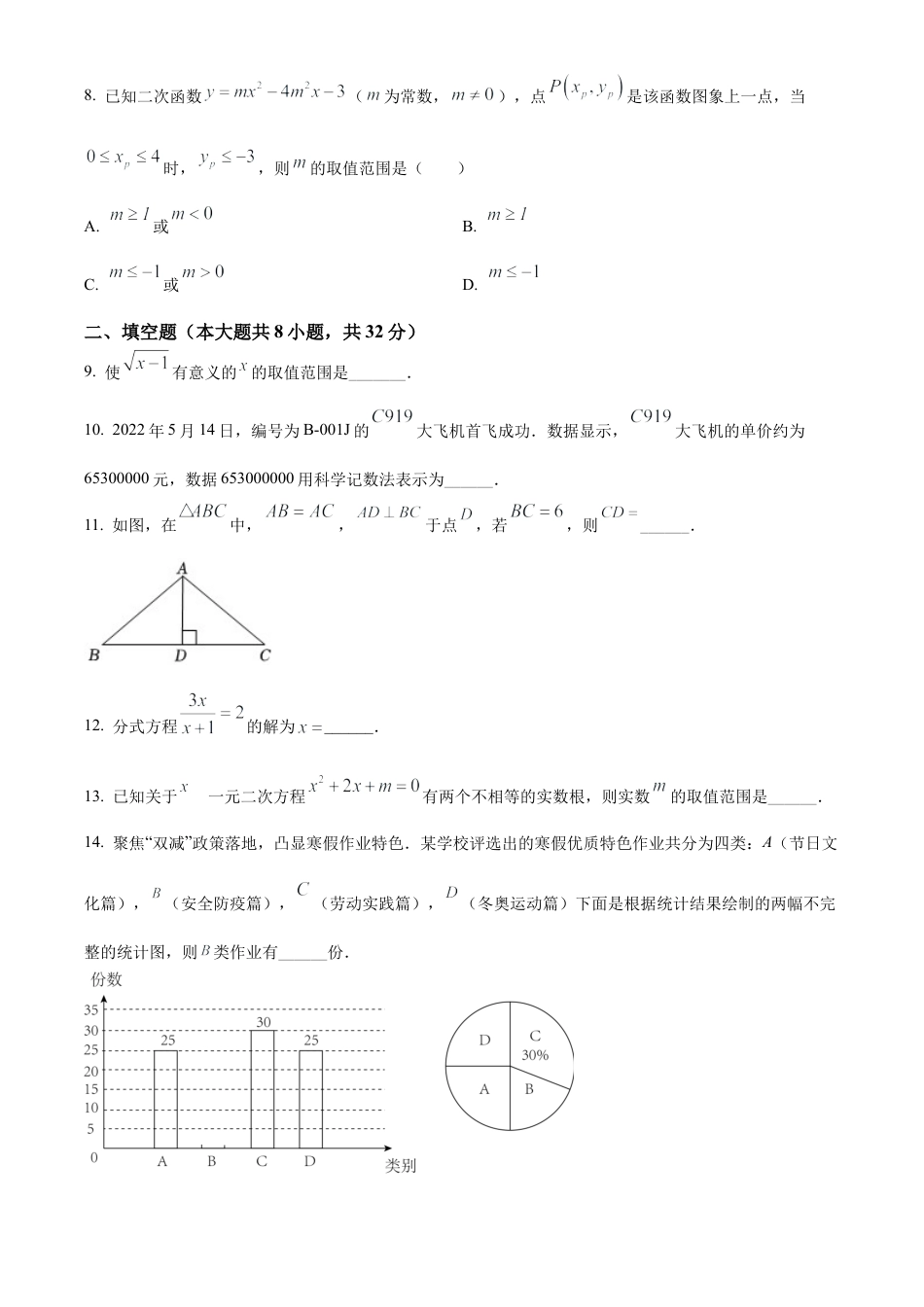 2022年湖南省岳阳市中考数学真题试卷（原卷版）.docx_第3页