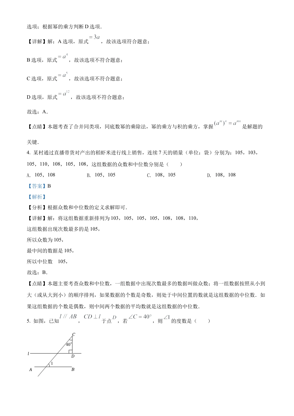 2022年湖南省岳阳市中考数学真题试卷（解析版）.docx_第2页