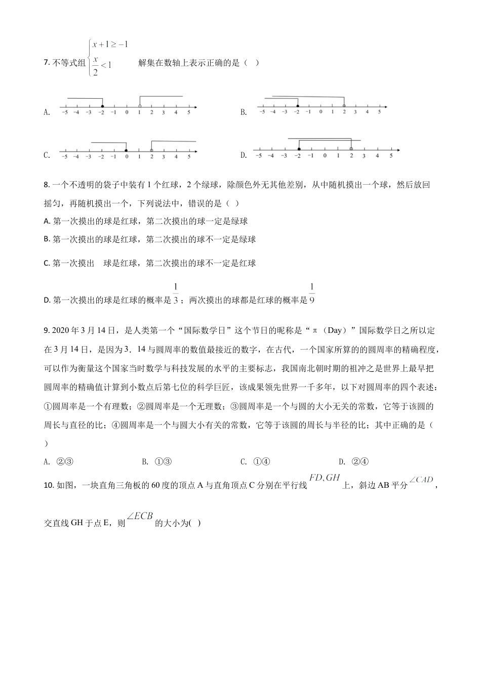湖南长沙市2020年中考数学试题（原卷版）.doc_第3页