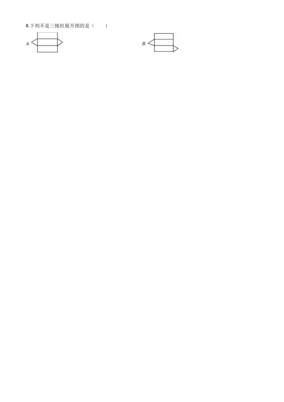 湖南省衡阳市2020年中考数学试题（原卷版）.doc_第2页