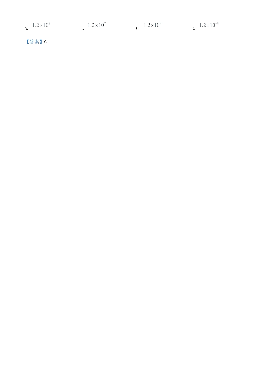 湖南省衡阳市2020年中考数学试题（解析版）.doc_第2页