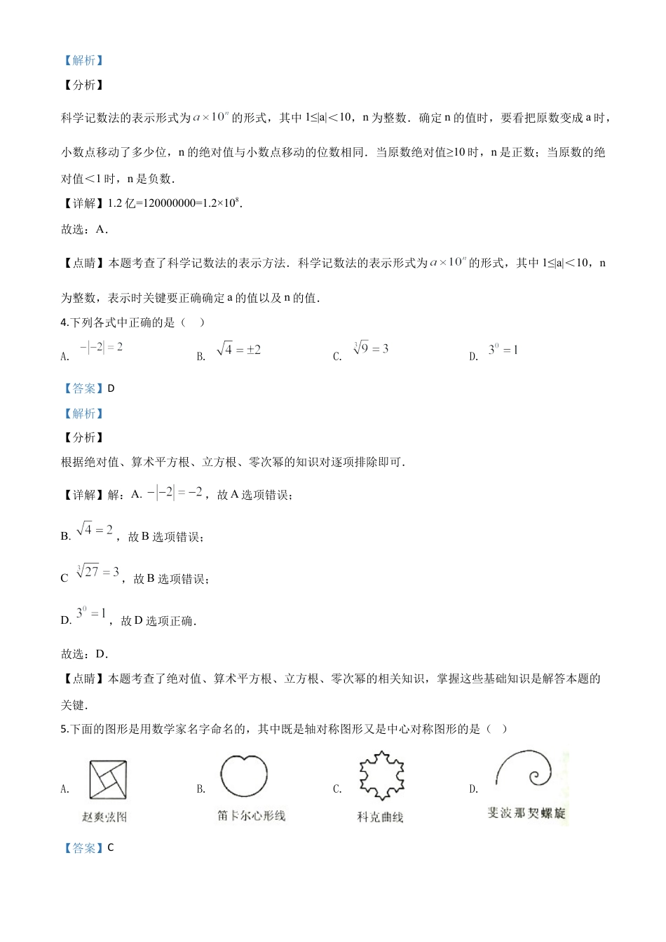湖南省衡阳市2020年中考数学试题（解析版）.doc_第3页