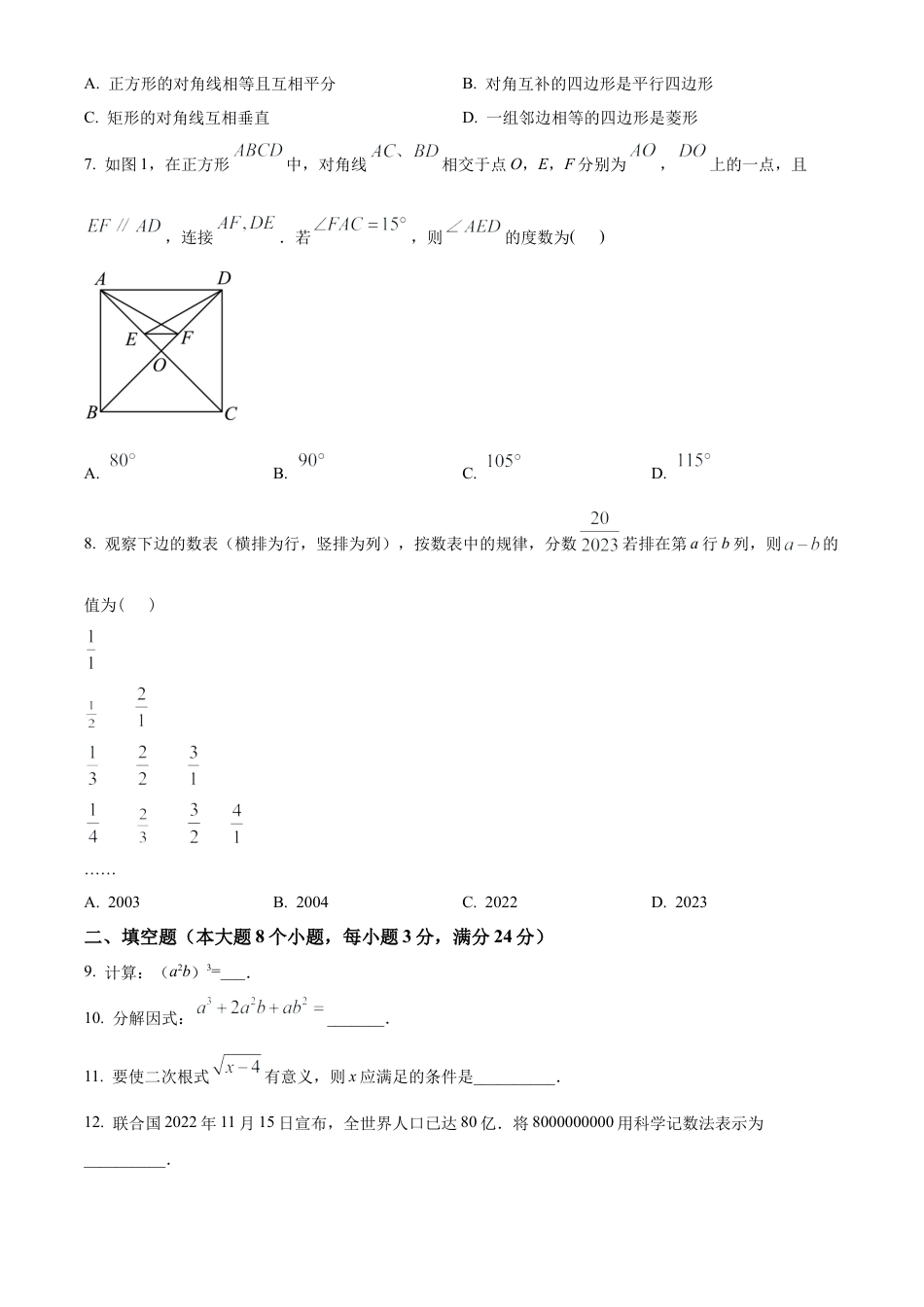 2023年湖南省常德市中考数学真题 （原卷版）.docx_第3页