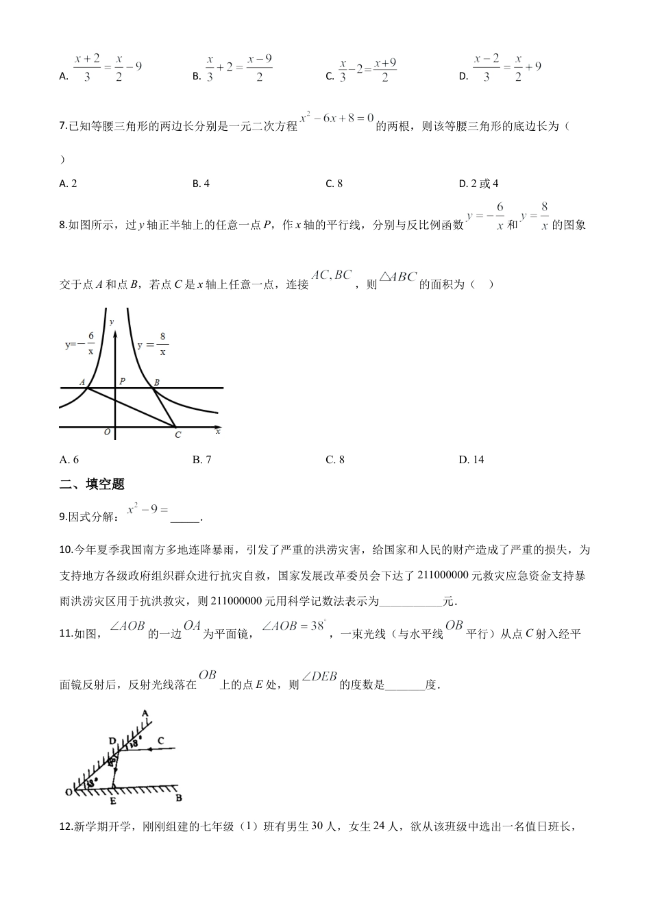 湖南省张家界市 2020年中考数学试题（原卷版）.doc_第3页
