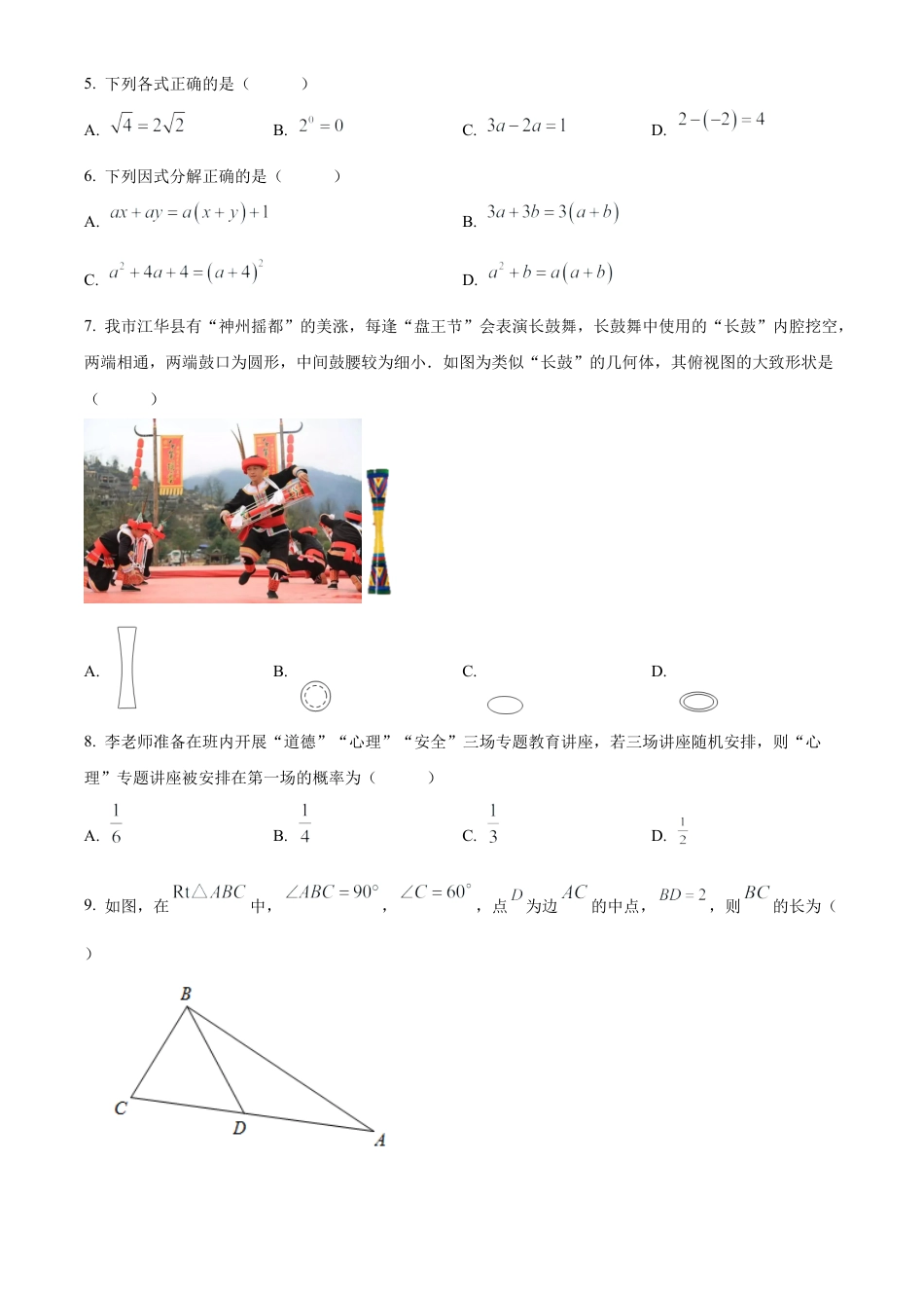 2022年湖南省永州市中考数学真题试卷（原卷版）.docx_第3页