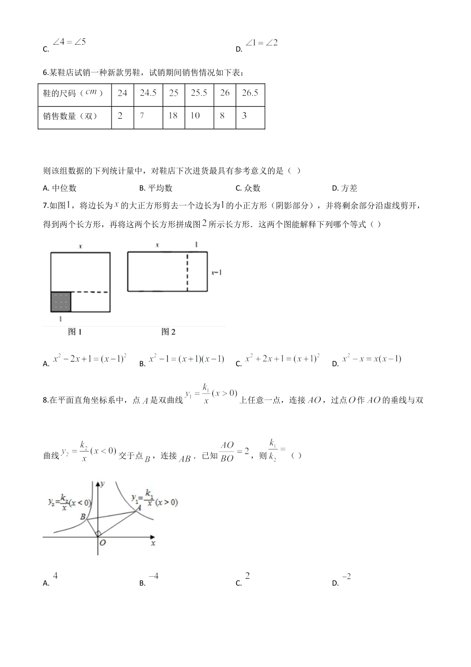 湖南省郴州市2020年中考数学试题（原卷版）.doc_第3页