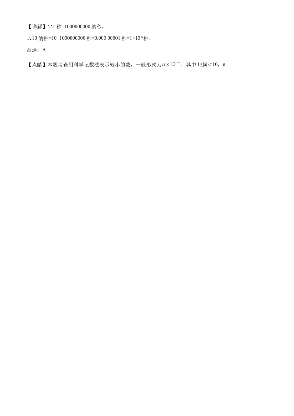 湖南省郴州市2020年中考数学试题（解析版）.doc_第2页