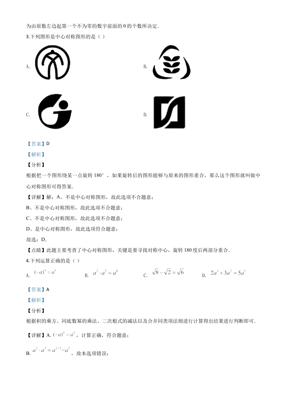 湖南省郴州市2020年中考数学试题（解析版）.doc_第3页