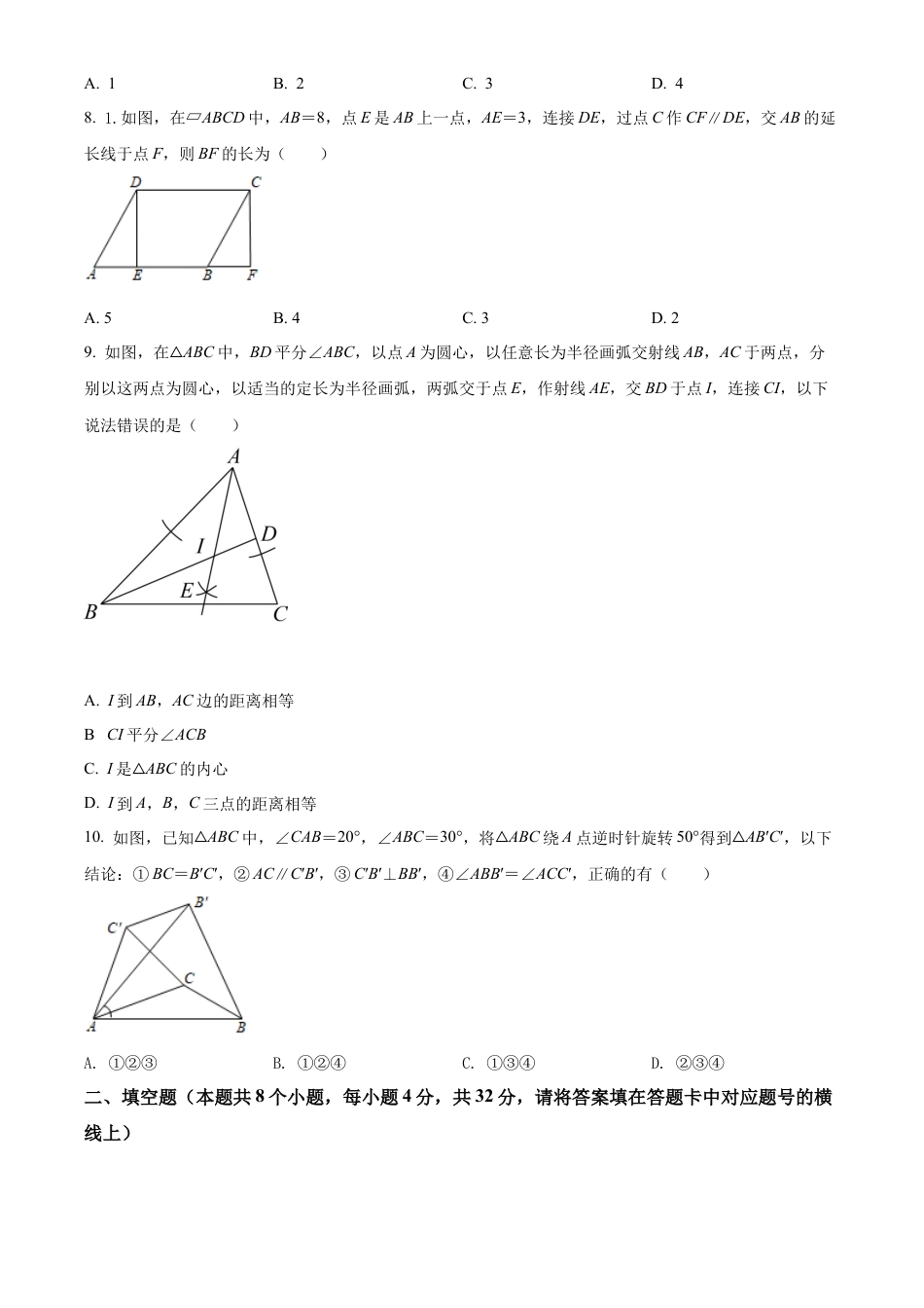 2022年湖南省益阳市中考数学真题试卷（原卷版）.docx_第3页