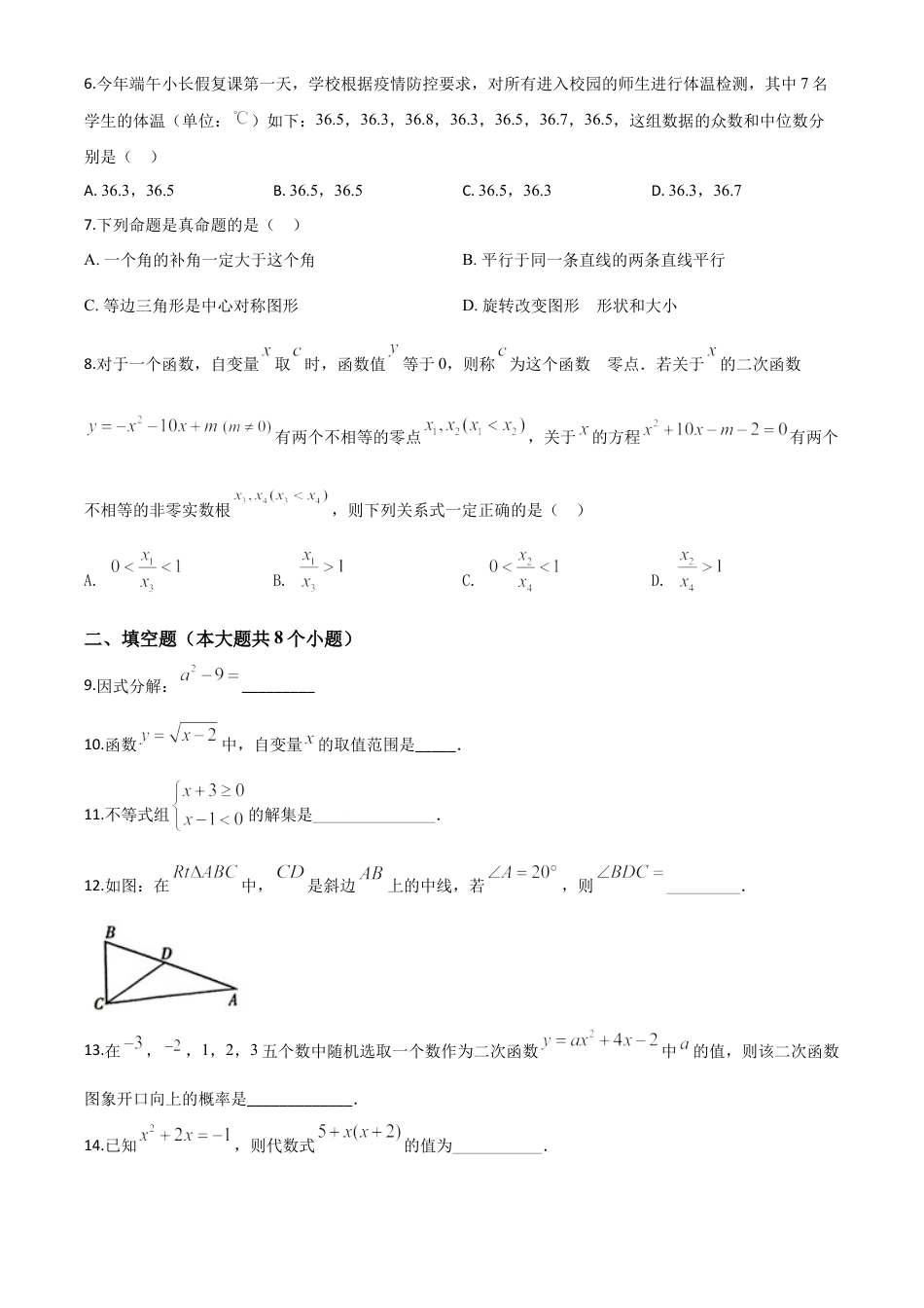 湖南省岳阳市2020年中考数学试题（原卷版）.doc_第3页