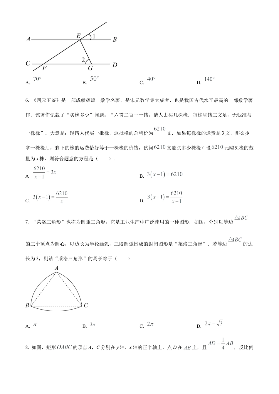 2023年湖南省张家界市中考数学真题 （原卷版）.docx_第2页