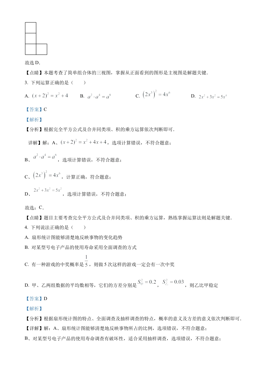 2023年湖南省张家界市中考数学真题 （解析版）.docx_第2页