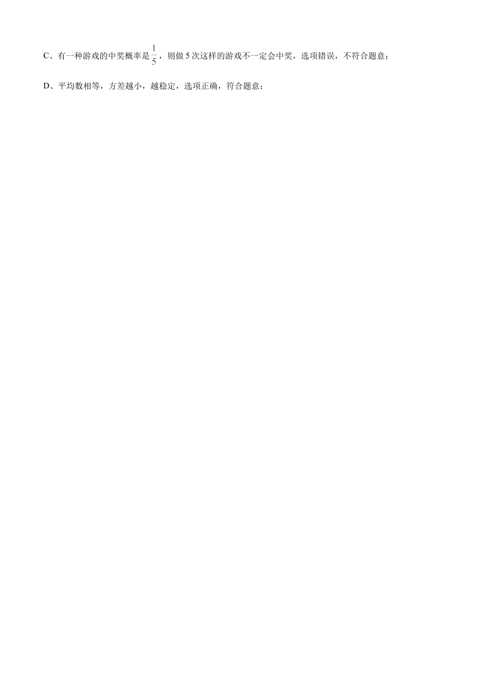 2023年湖南省张家界市中考数学真题 （解析版）.docx_第3页