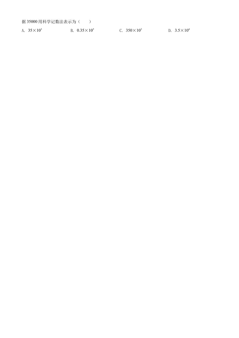 2022年湖南省湘西州中考数学试卷 （解析版）.docx_第2页