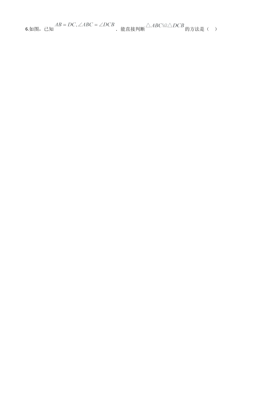 湖南省永州市2020年中考数学试题（原卷版）.doc_第2页