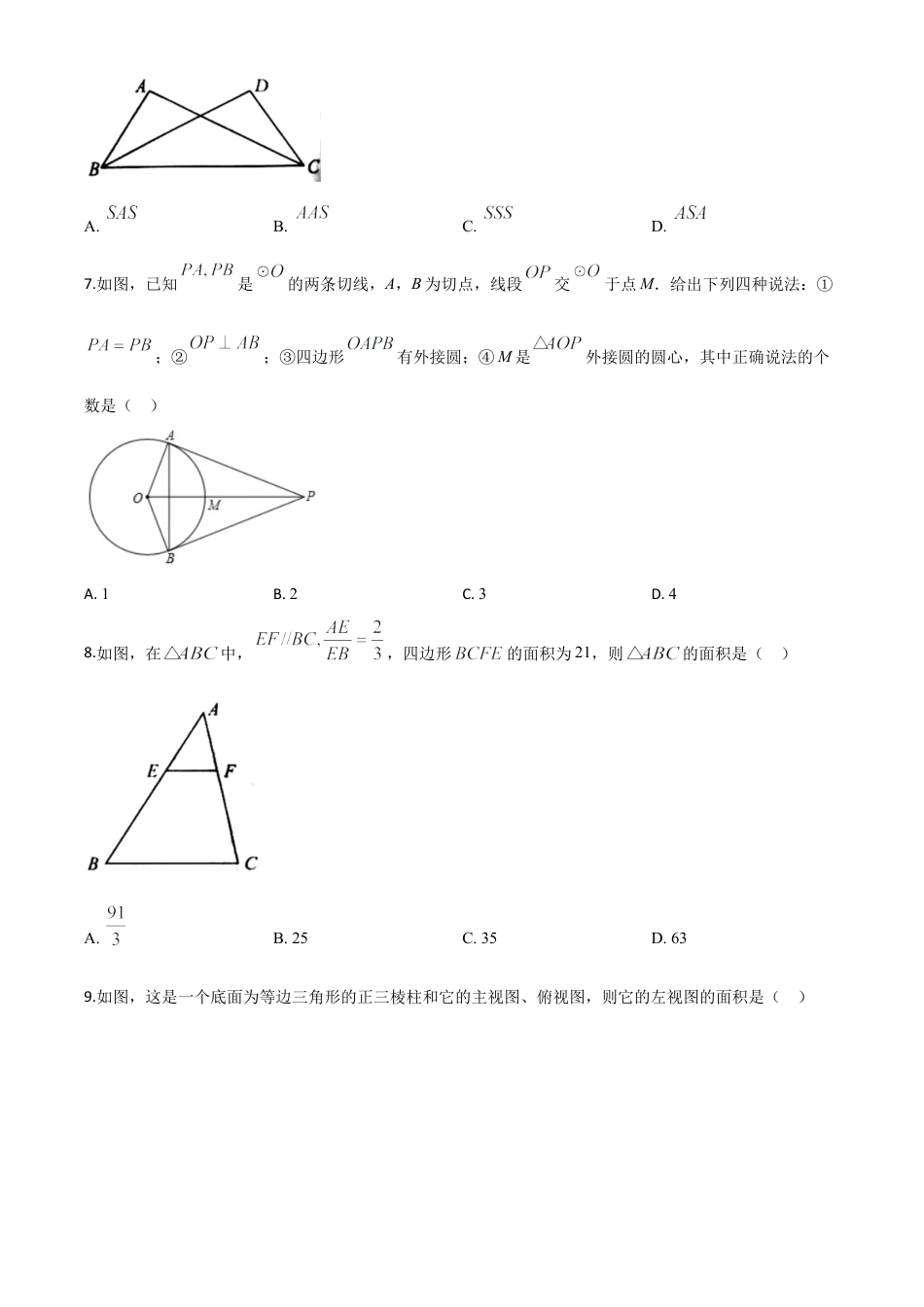 湖南省永州市2020年中考数学试题（原卷版）.doc_第3页