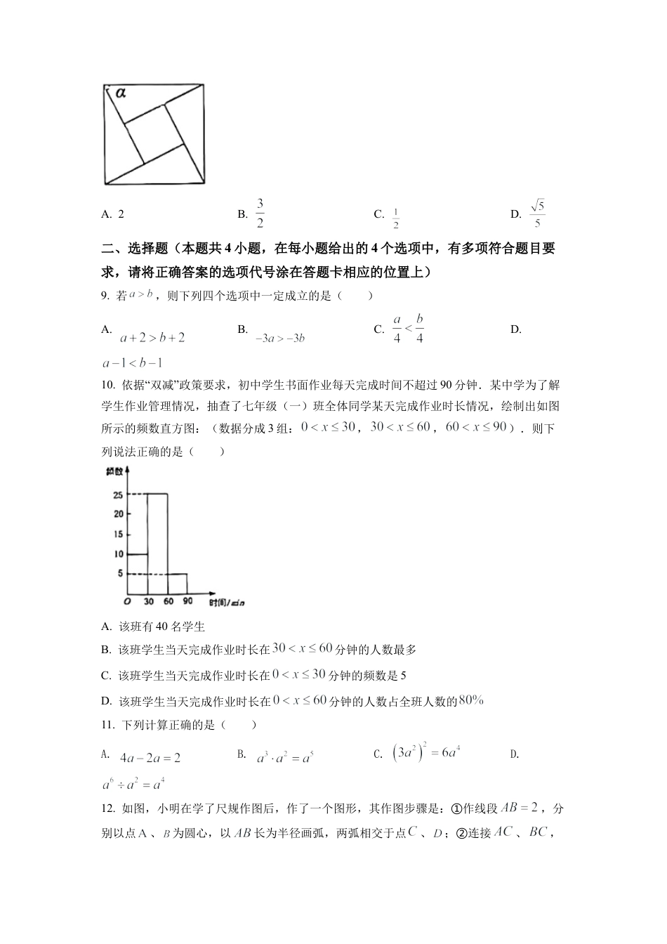 2022年湖南省湘潭市中考数学真题试卷（原卷版）.docx_第3页