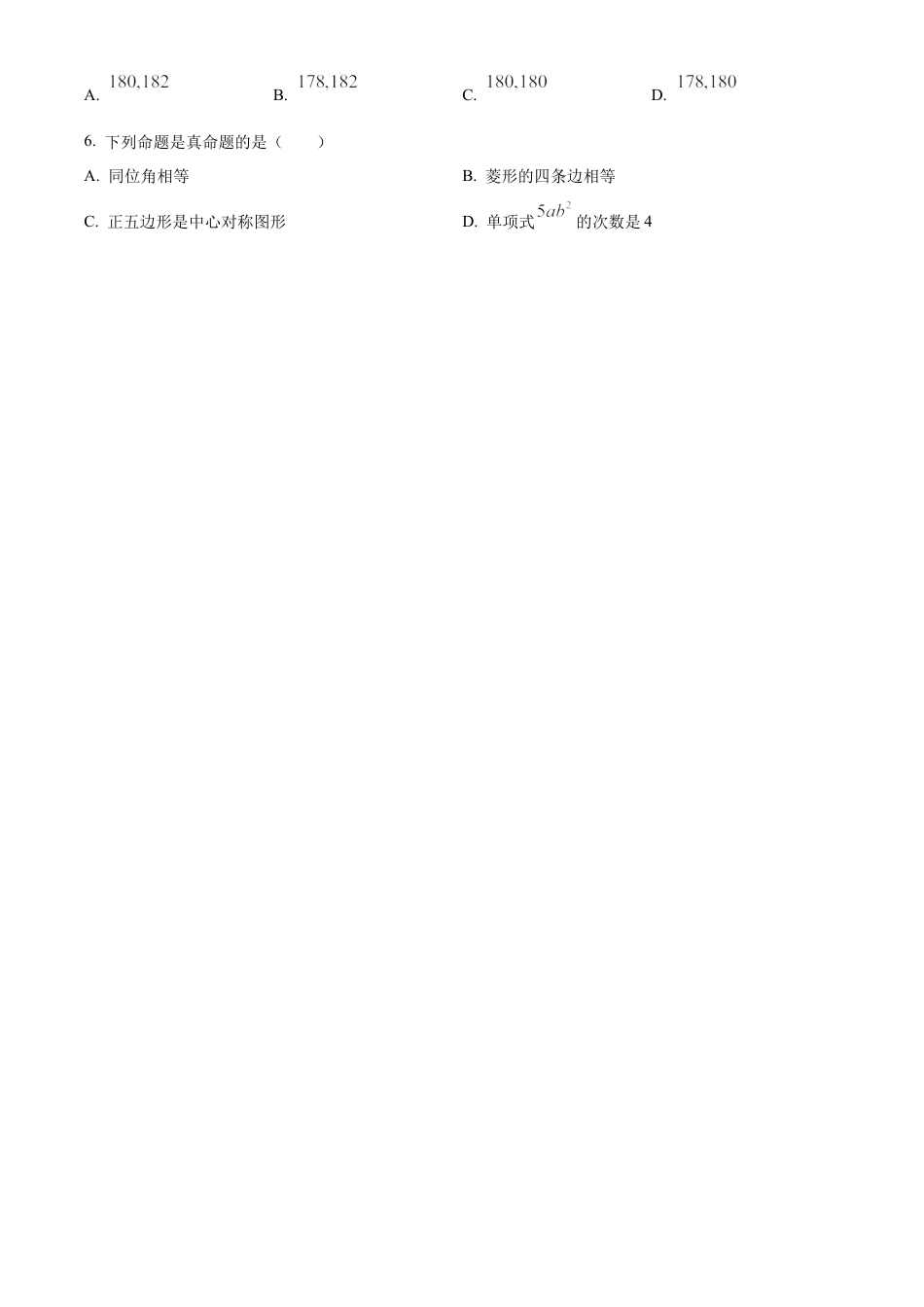 2023年湖南省岳阳市中考数学真题试卷（原卷版）.docx_第2页