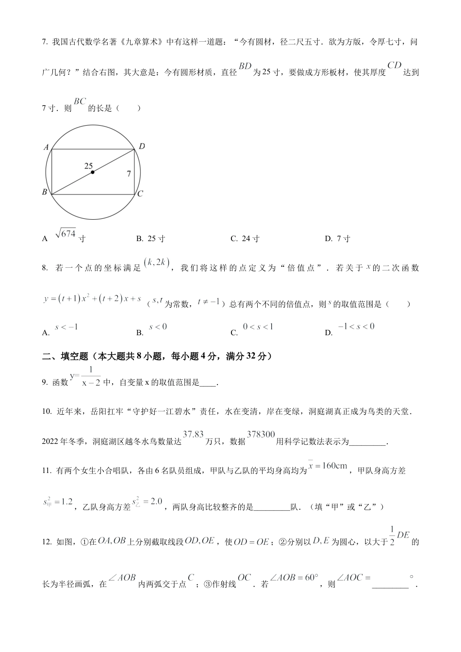 2023年湖南省岳阳市中考数学真题试卷（原卷版）.docx_第3页