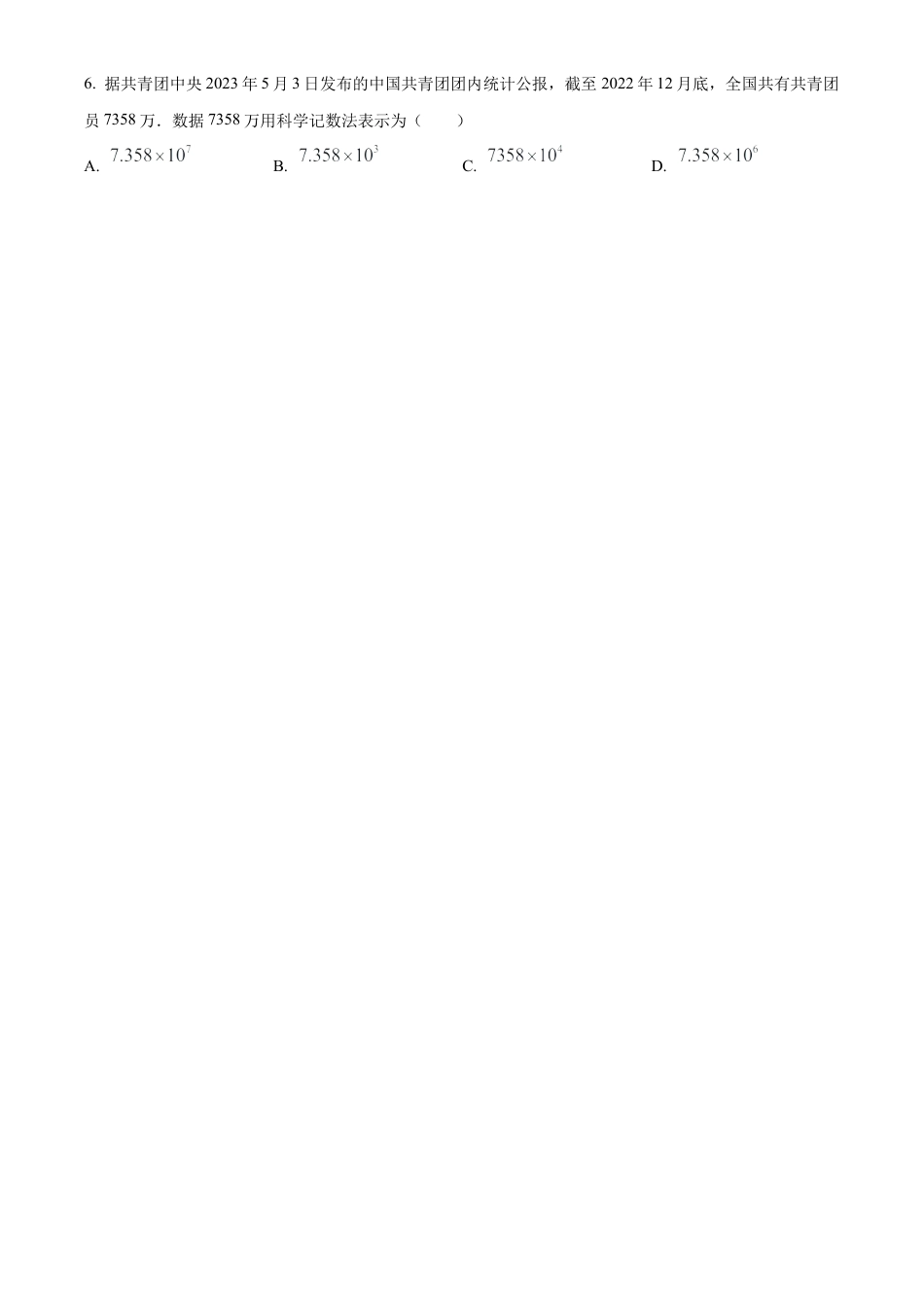 2023年湖南省衡阳市中考数学真题试卷（原卷版）.docx_第2页