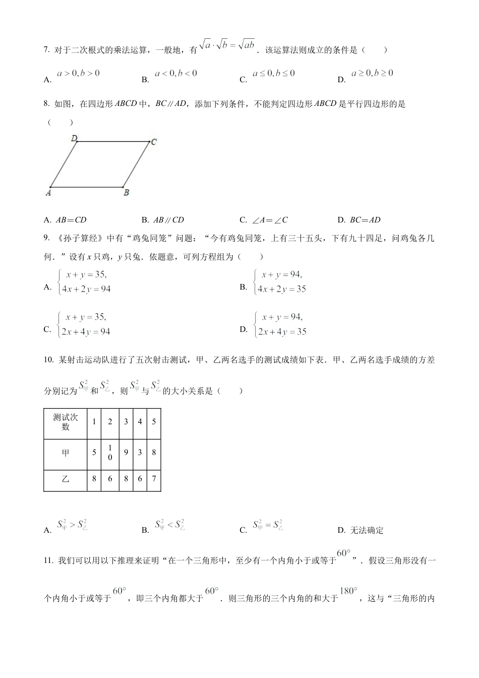 2023年湖南省衡阳市中考数学真题试卷（原卷版）.docx_第3页