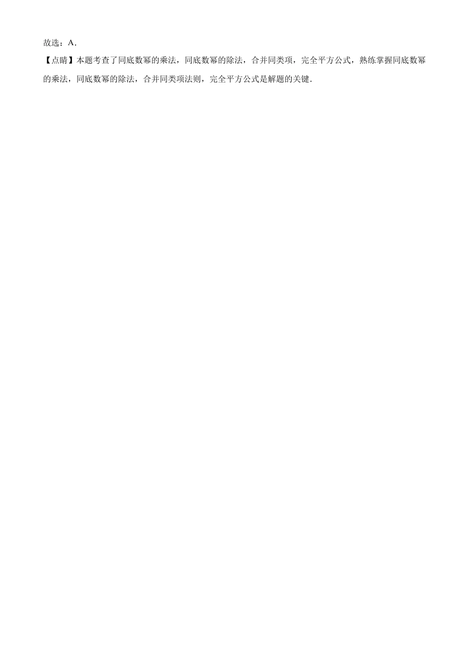 2023年湖南省岳阳市中考数学真题试卷（解析版）.docx_第2页