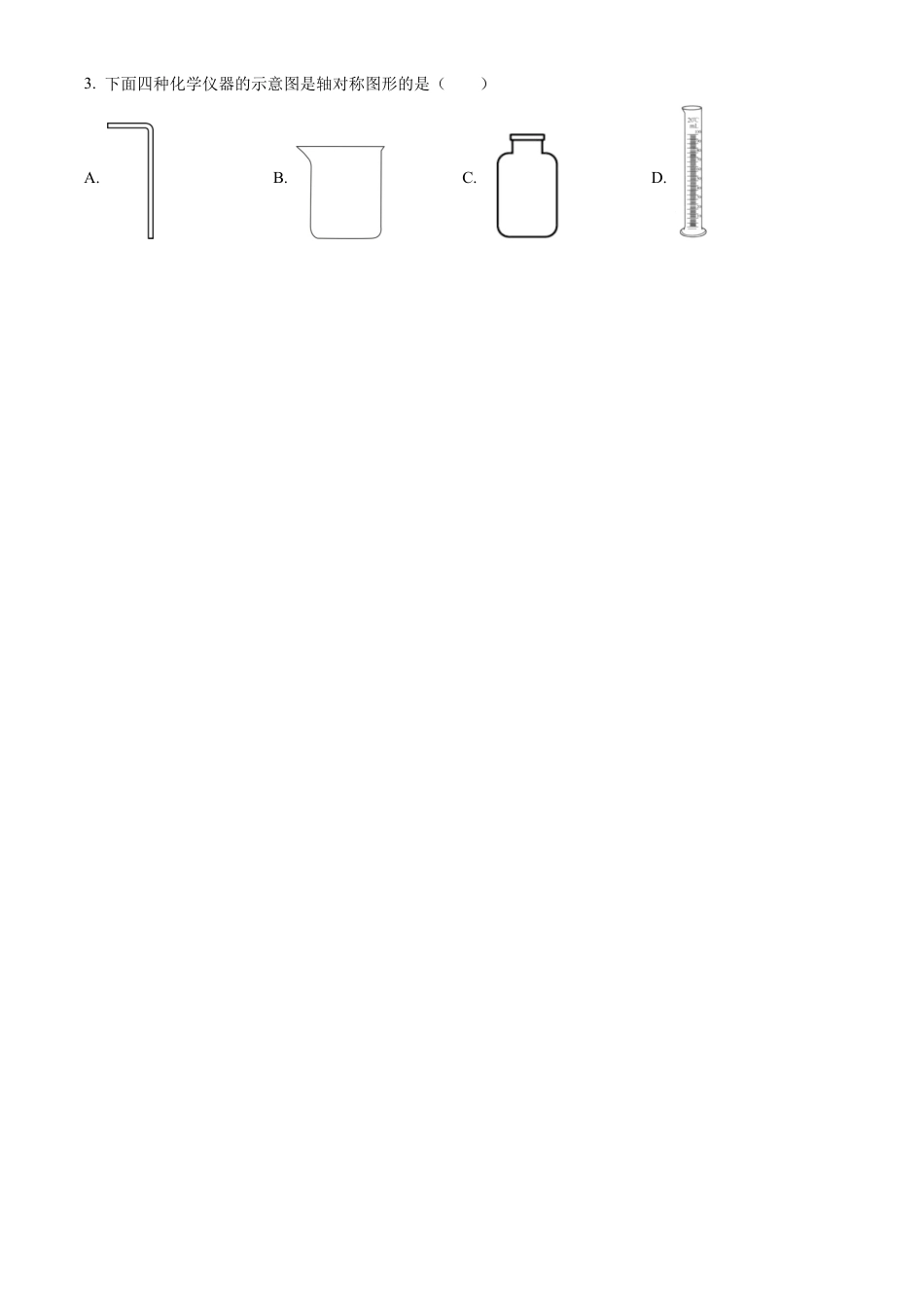 2023年湖南省衡阳市中考数学真题试卷（解析版）.docx_第2页