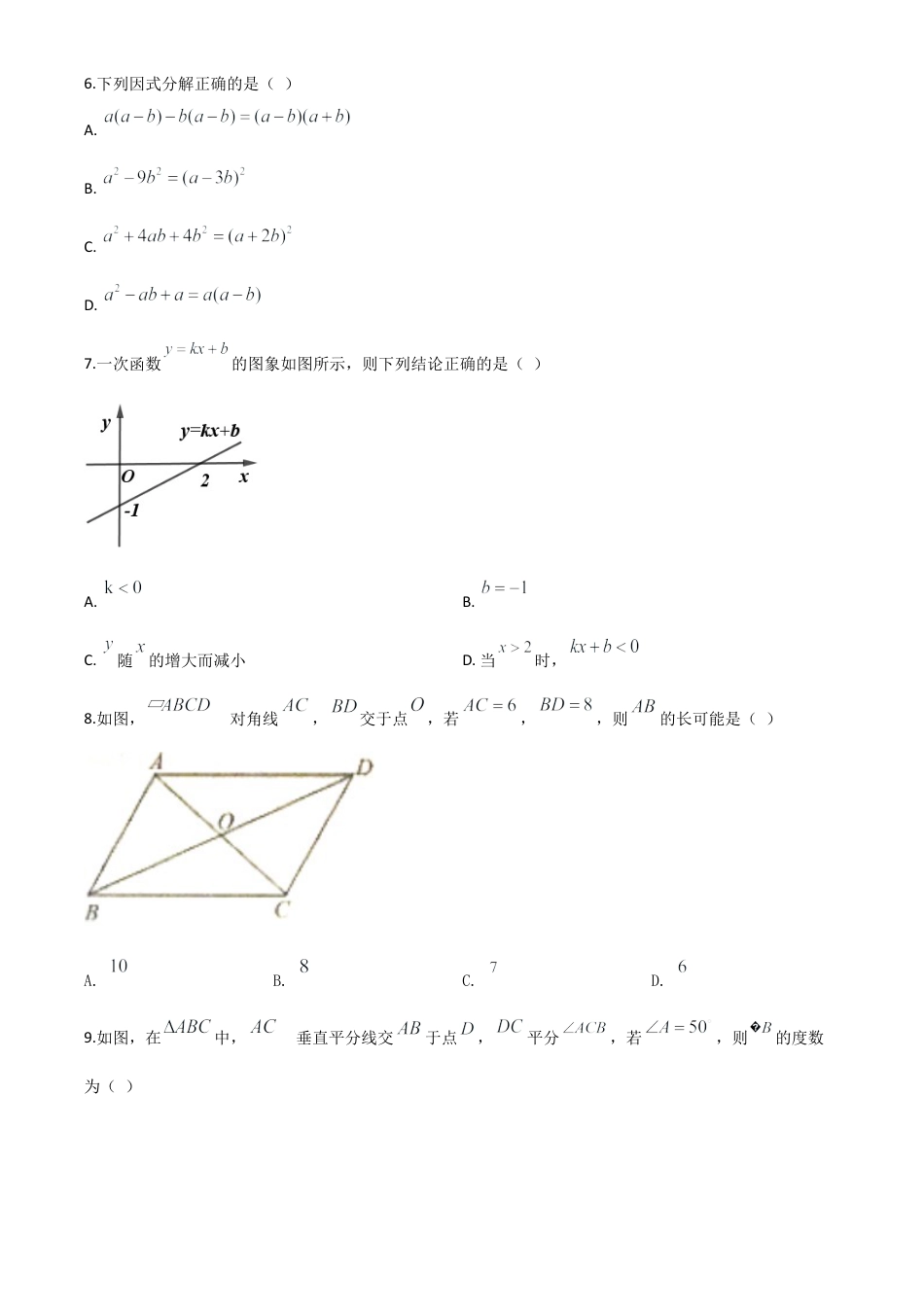 湖南省益阳市2020年中考数学试题（原卷版）.doc_第3页