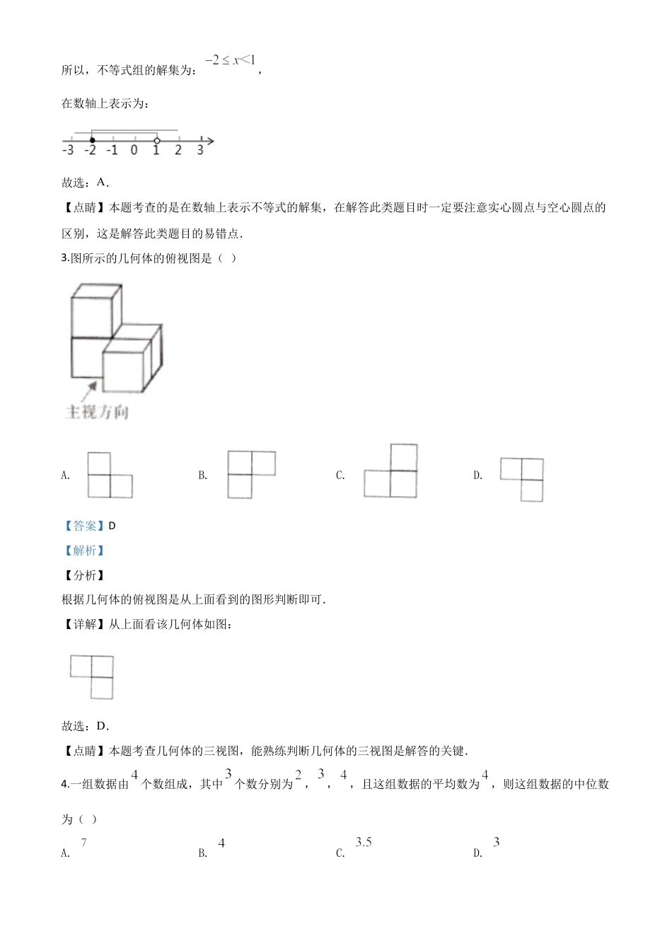 湖南省益阳市2020年中考数学试题（解析版）.doc_第3页