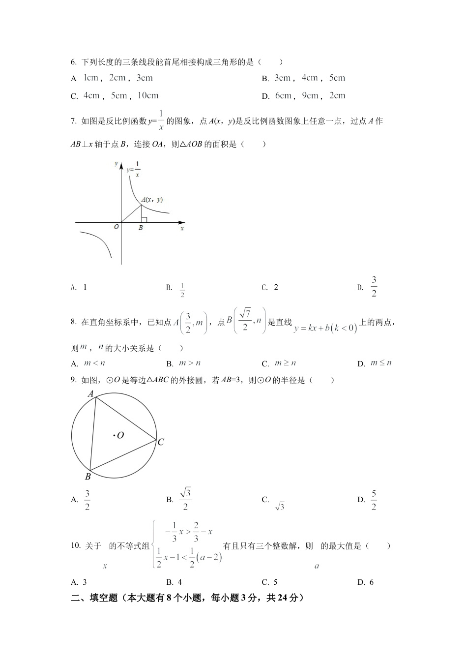 2022年湖南省邵阳市中考数学真题试卷（原卷版）.docx_第2页