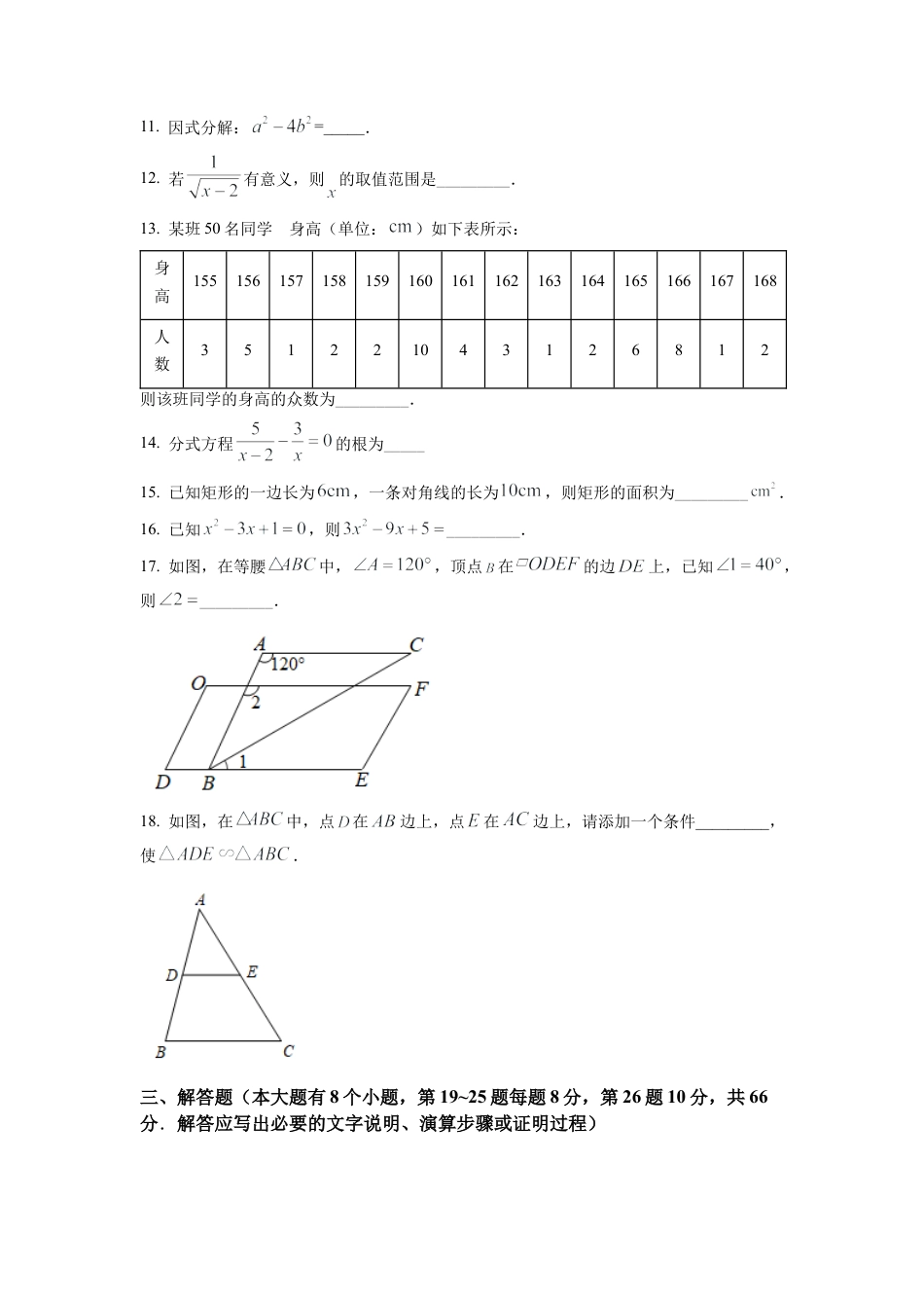 2022年湖南省邵阳市中考数学真题试卷（原卷版）.docx_第3页