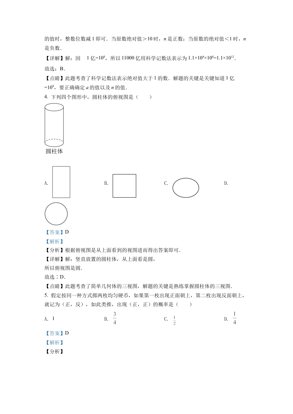 2022年湖南省邵阳市中考数学真题试卷（解析版）.docx_第2页