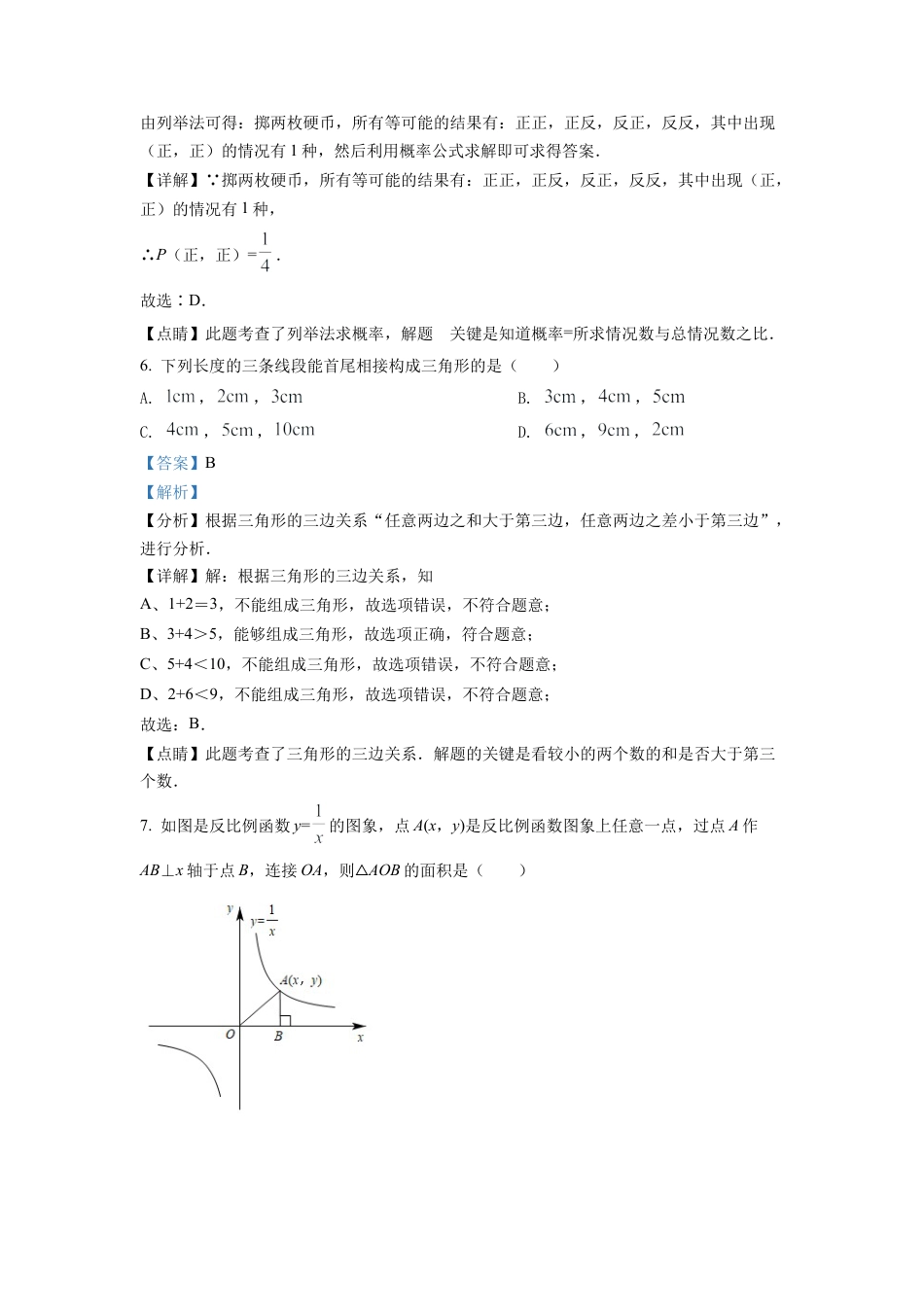 2022年湖南省邵阳市中考数学真题试卷（解析版）.docx_第3页