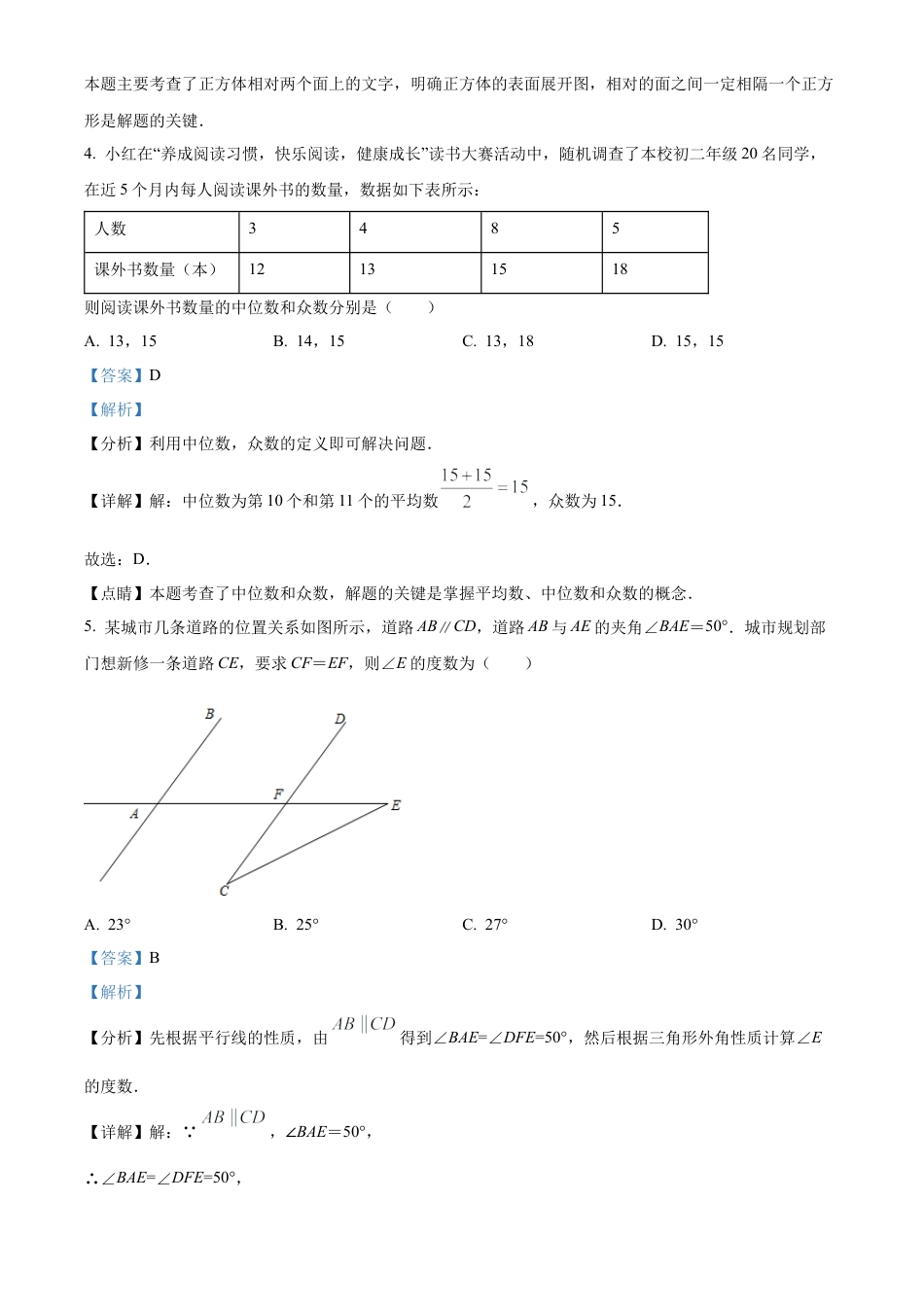 2022年山东省淄博市中考数学真题试卷（解析版）.docx_第3页