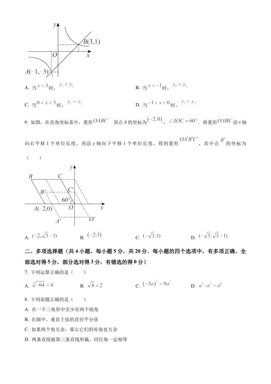 2023年山东省潍坊市中考数学真题试卷（原卷版）.docx_第3页